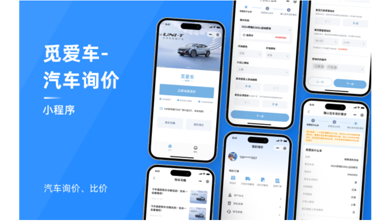 汽車詢價(jià)小程序開發(fā)微信小程序開發(fā)微商城開發(fā)定制電商小程序
