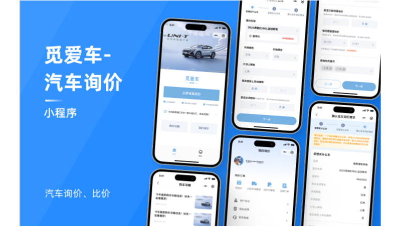 汽车询价小程序开发微信小程序开发微商城开发定制电商小程序