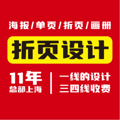DM單頁傳單設(shè)計對折頁三折頁四折頁宣傳單頁