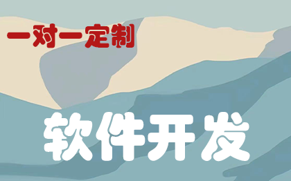 企業(yè)協(xié)同軟件開發(fā)項目管理系統(tǒng)進銷存客戶ERP定制