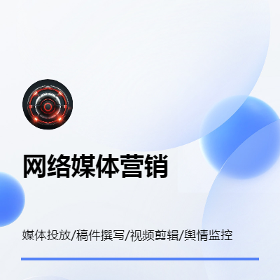 網(wǎng)絡(luò)全媒體投放為品牌有效提升曝光率增強(qiáng)品牌效益