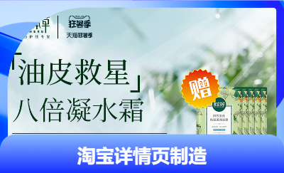 電商設(shè)計(jì)淘寶詳情頁化妝品