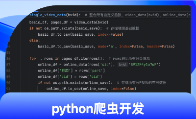 python數(shù)據(jù)抓取腳本開發(fā)+自動化看板<hl>搭建</hl>
