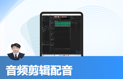 音频的配音和配乐和<hl>剪辑</hl>
