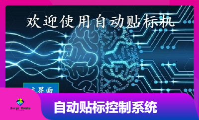 arduino自動(dòng)貼標(biāo)控制系統(tǒng)