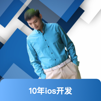 ios開發(fā)、app開發(fā)