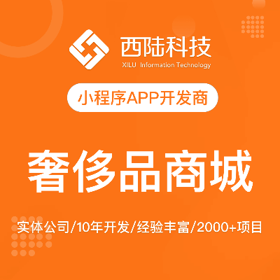 在線電商商城奢侈品鐘表保養(yǎng)維修售后小程序定制開發(fā)