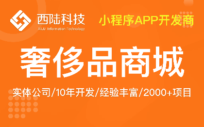 在线电商商城奢侈品钟表保养维修售后小程序定制开发