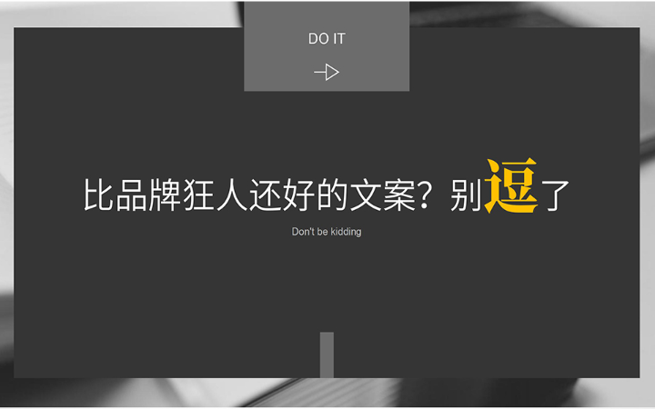 品牌狂人