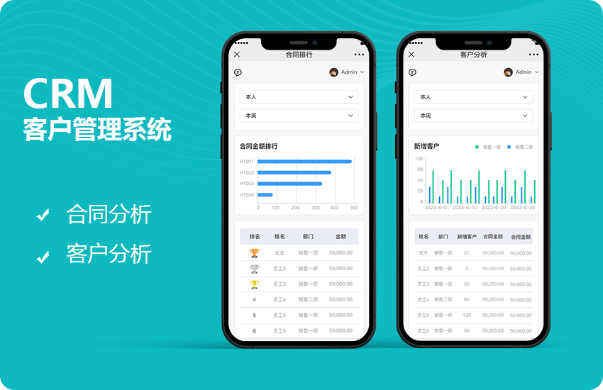 CRM客户管理系统开发上海软件开发北京小程序深圳