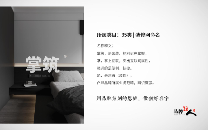 品牌狂人