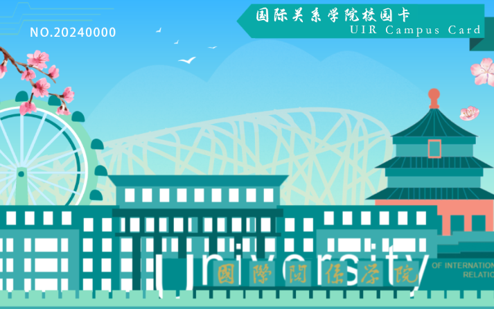 某高校校園卡卡面設計