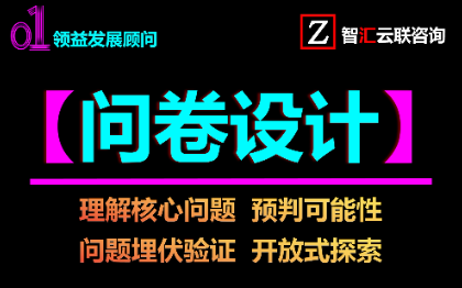 数据服务问卷调查描述预测溯源归因对比建议报告