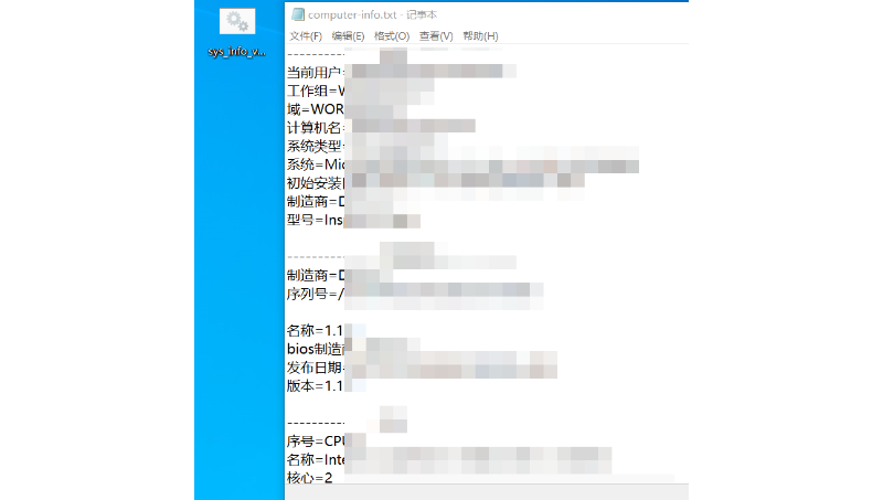 windows系統(tǒng)電腦硬件信息收集