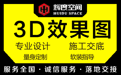 <hl>家装</hl>工装公装规划鸟瞰图装饰装修3D空间<hl>效果图</hl><hl>设计</hl>
