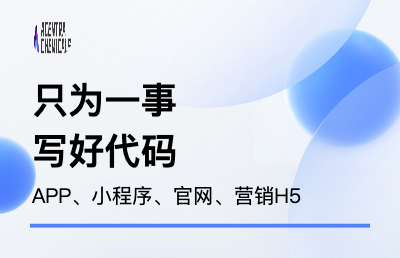 APP、小程序、官网、电商平台、活动H5