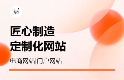 网站建设企业官网电商网站门户网站