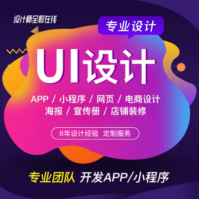 UI设计小程序APP微信公众号H5电商主图详情页