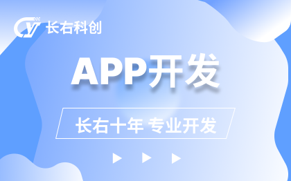 全行业APP开发外包物联网应用定制及产品设计