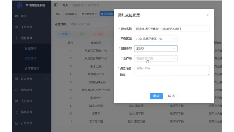 智能售貨機(jī)運(yùn)營管理系統(tǒng)開發(fā)