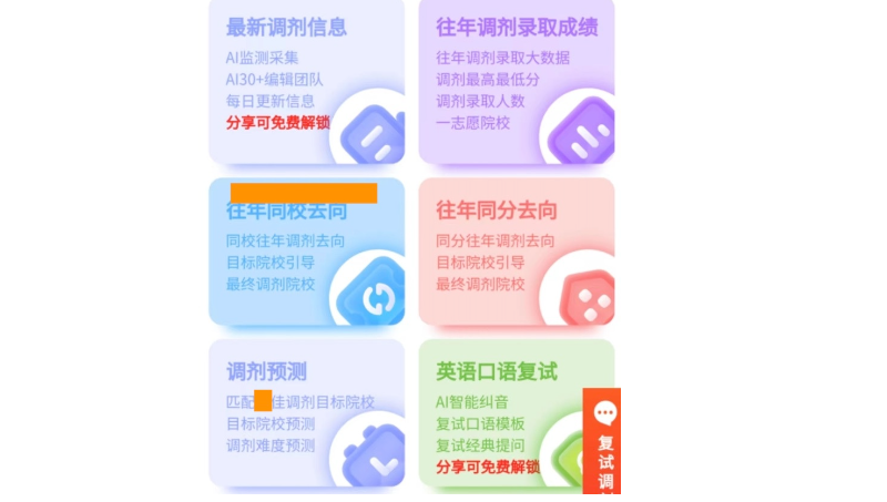 考研調(diào)劑信息 引流獲客類小程序