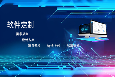 微信小程序定制化開(kāi)發(fā)