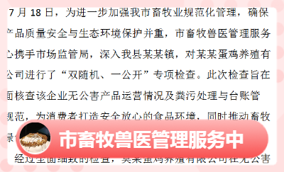 市畜牧獸醫(yī)管理服務(wù)中心與市場**：