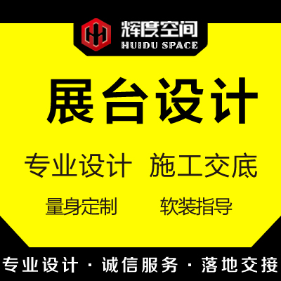 <hl>展台</hl><hl>展会</hl>展馆展场临时展厅博览馆大数据<hl>效果图</hl><hl>设计</hl>