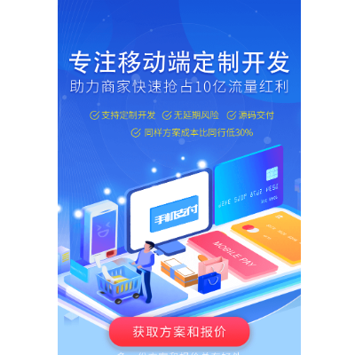 移动端开发；小程序|H5|APP