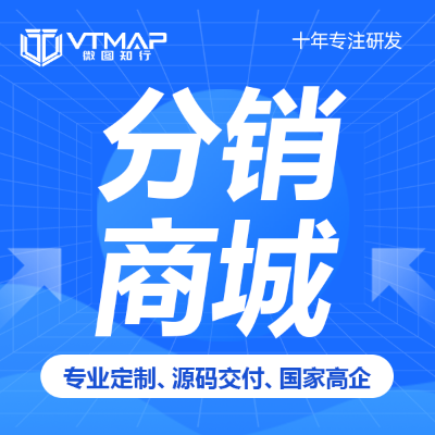 零售分銷系統(tǒng)軟件開發(fā)新零售商城物流供應(yīng)鏈賣貨管理