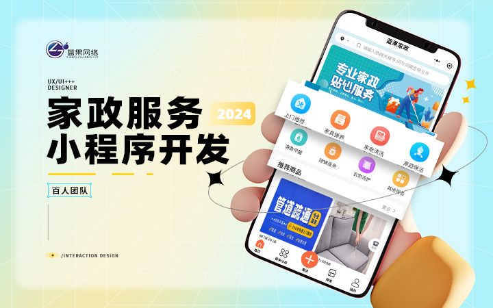 蓝果网络10年开发经验百人团队