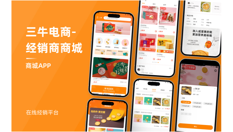 三牛电商APP开发定制电商购物商城App定制B2B2C