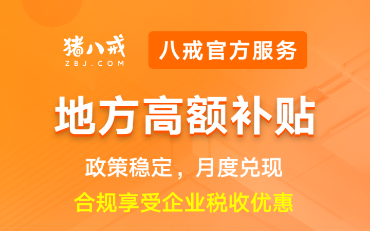 八戒工商财税服务