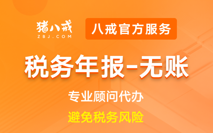 八戒工商财税服务
