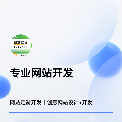 專業(yè)網(wǎng)站開發(fā)服務(wù)，助力品牌升級與數(shù)字化轉(zhuǎn)型