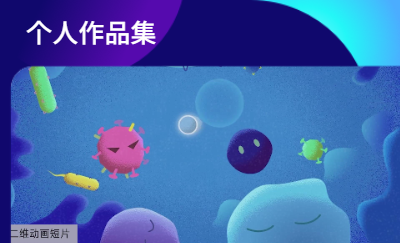 個人作品集