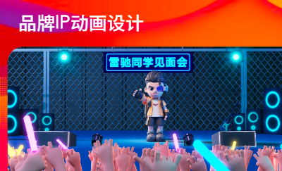 品牌形象三維動畫