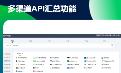 API軟件全棧開(kāi)發(fā)集成