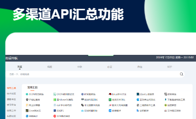 API软件全栈开发集成