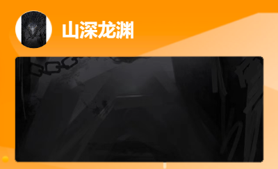 山深龍淵
