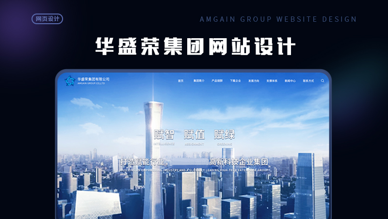 集團(tuán)網(wǎng)站設(shè)計(jì)建設(shè)開發(fā)整站定制響應(yīng)式布局
