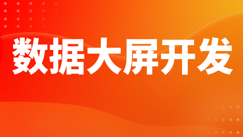 倉(cāng)儲(chǔ)物流數(shù)據(jù)可視化駕駛艙可視化大屏大數(shù)據(jù)物聯(lián)網(wǎng)
