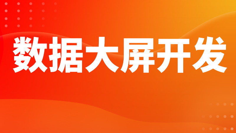 數(shù)字孿生北京可視化大屏上海大數(shù)據(jù)深圳物聯(lián)網(wǎng)蘇州