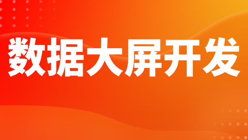 防疫數(shù)據(jù)監(jiān)控可視化駕駛艙大數(shù)據(jù)物聯(lián)網(wǎng)