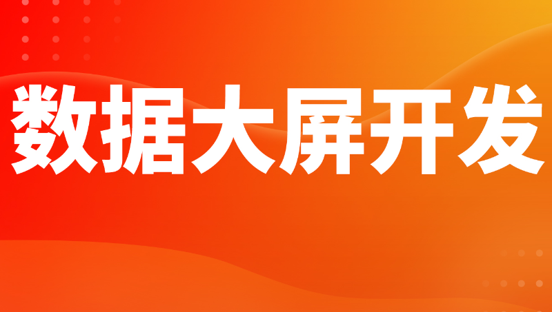 智慧工厂管理数据可视化驾驶舱大数据物联网