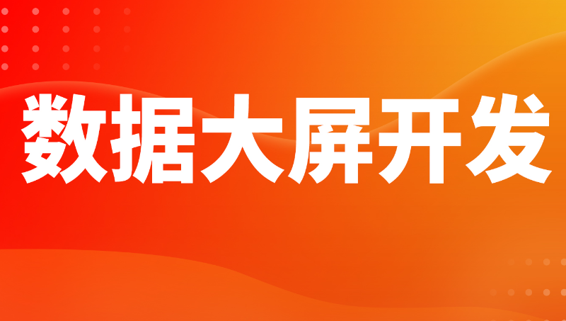 大宗商品信息統(tǒng)計(jì)數(shù)據(jù)可視化大屏大數(shù)據(jù)物聯(lián)網(wǎng)