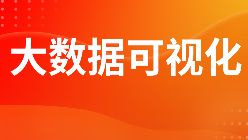 數(shù)字孿生北京可視化大屏上海大數(shù)據(jù)深圳物聯(lián)網(wǎng)蘇州
