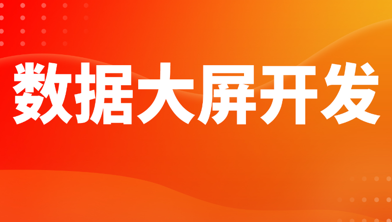智慧社區(qū)智能化實時監(jiān)控大屏大數(shù)據(jù)物聯(lián)網(wǎng)