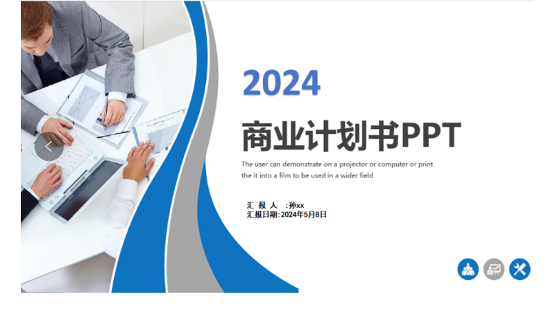 商業(yè)計劃書PPT設(shè)計制作；企業(yè)簡介，發(fā)展前景