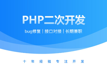 PHP各种系统、各种源码、多语言包开发、有案例